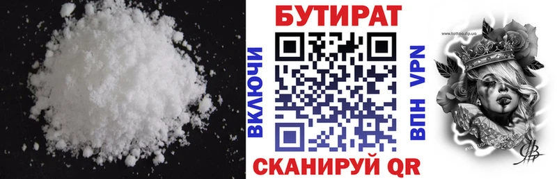 БУТИРАТ бутик  Купить где  Лагань 